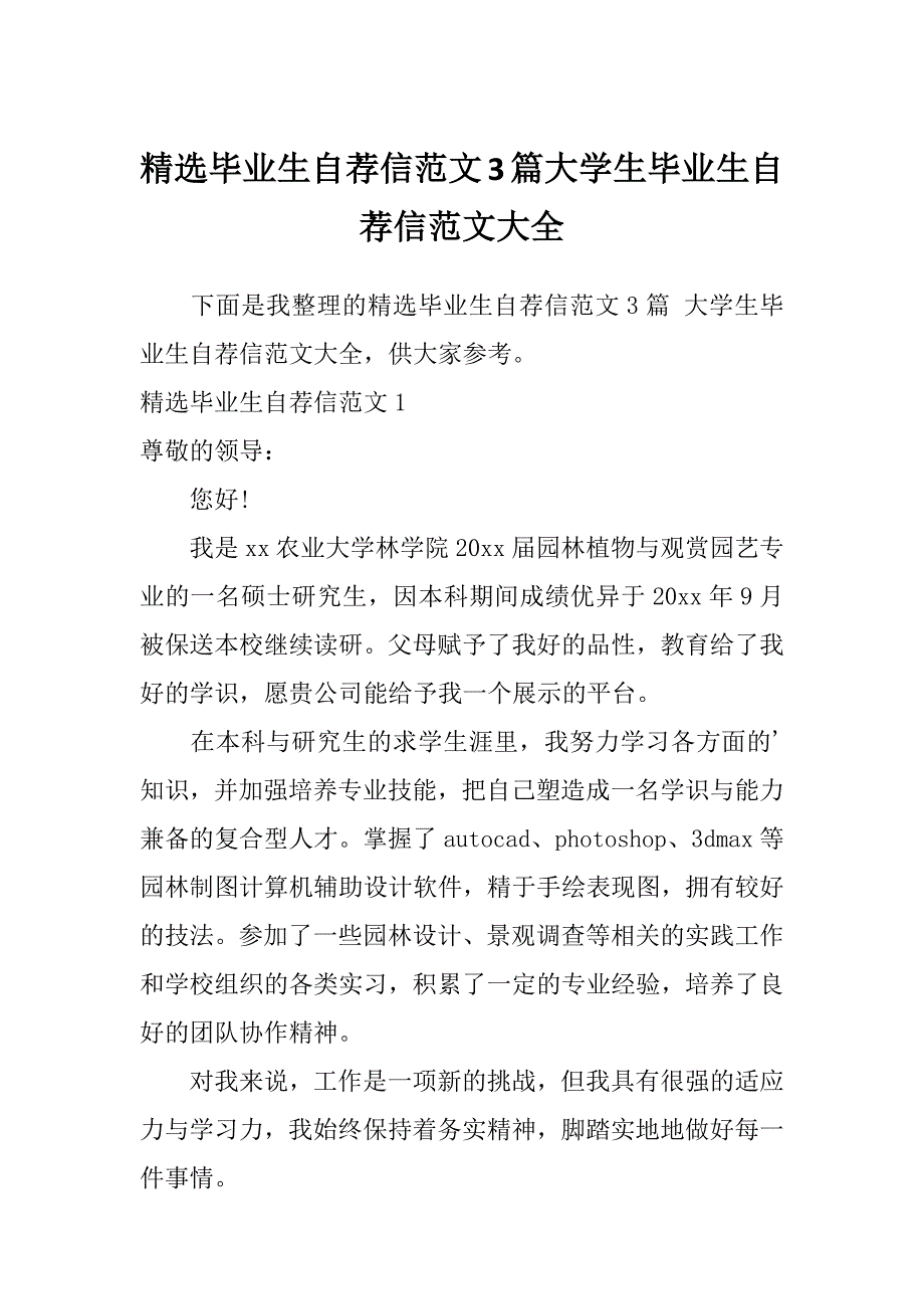 精选毕业生自荐信范文3篇大学生毕业生自荐信范文大全_第1页