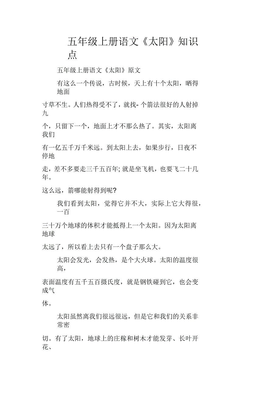 五年级上册语文《太阳》知识点_第1页