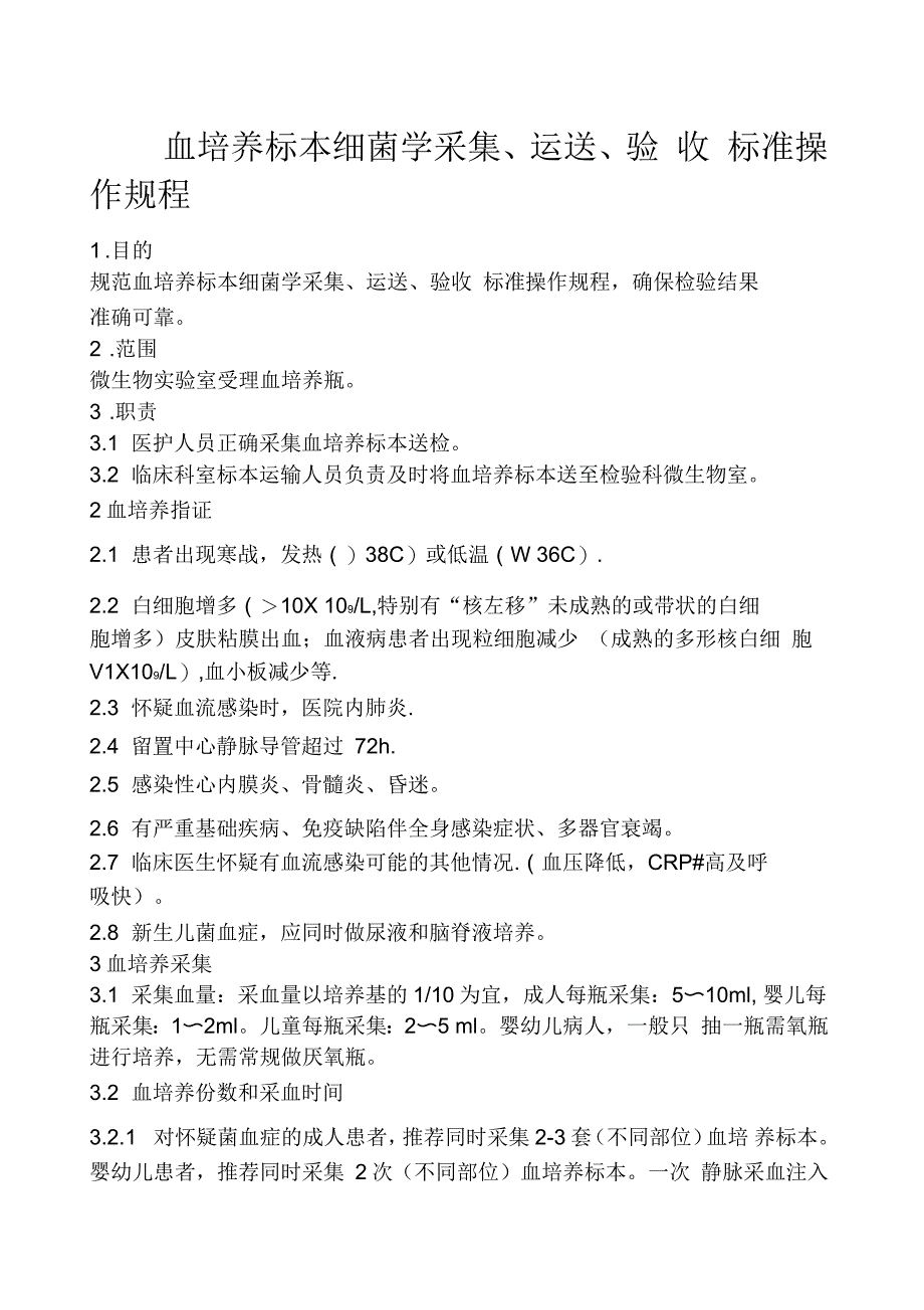 血培养标本采集_第1页