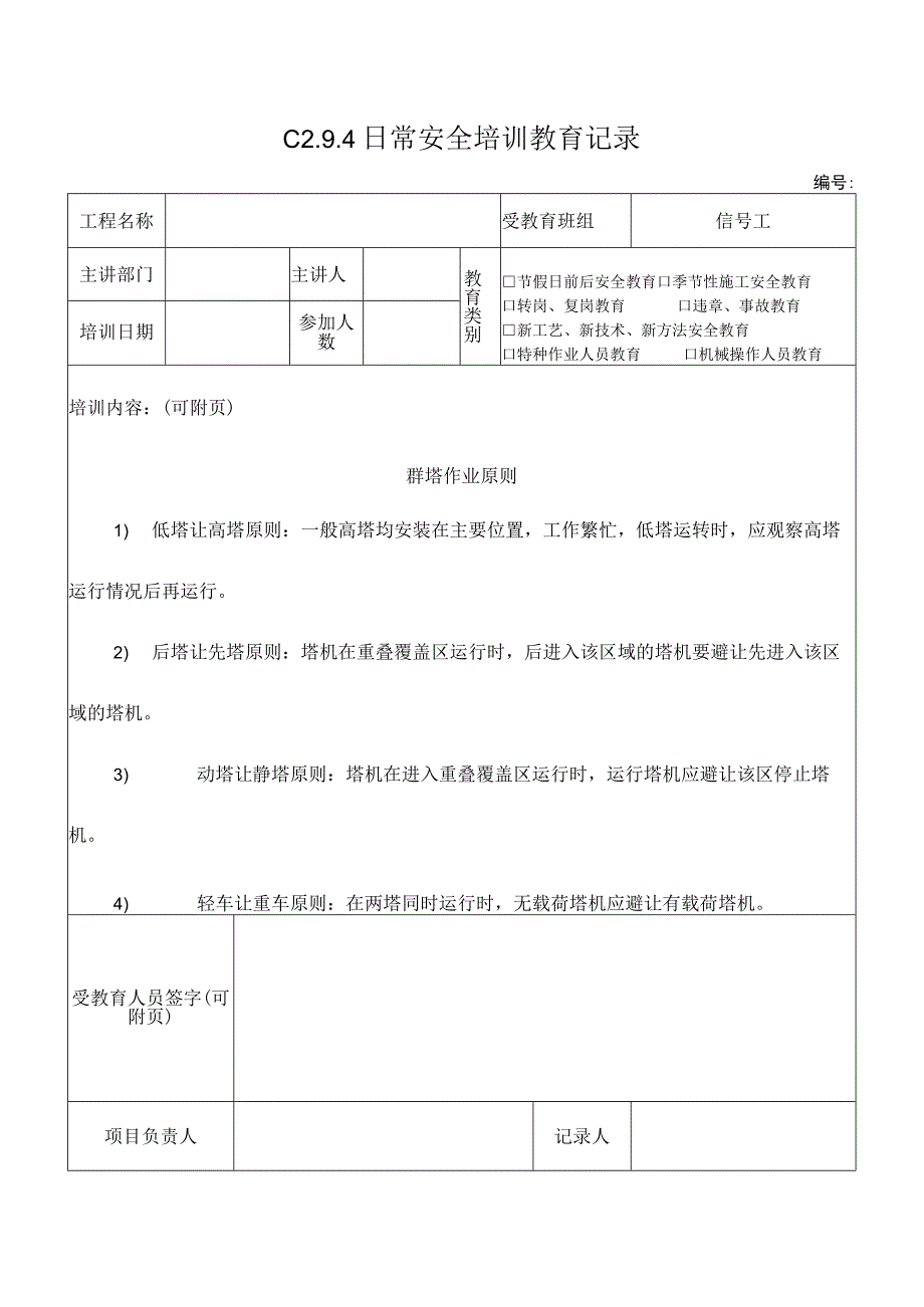 群塔原则模板_第1页