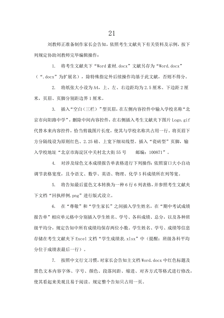 2023年计算机二级office试卷_第1页
