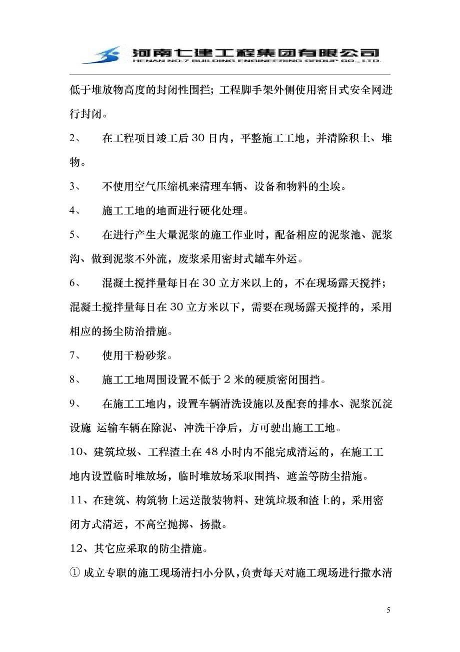 10工地扬尘污染防治方案_第5页