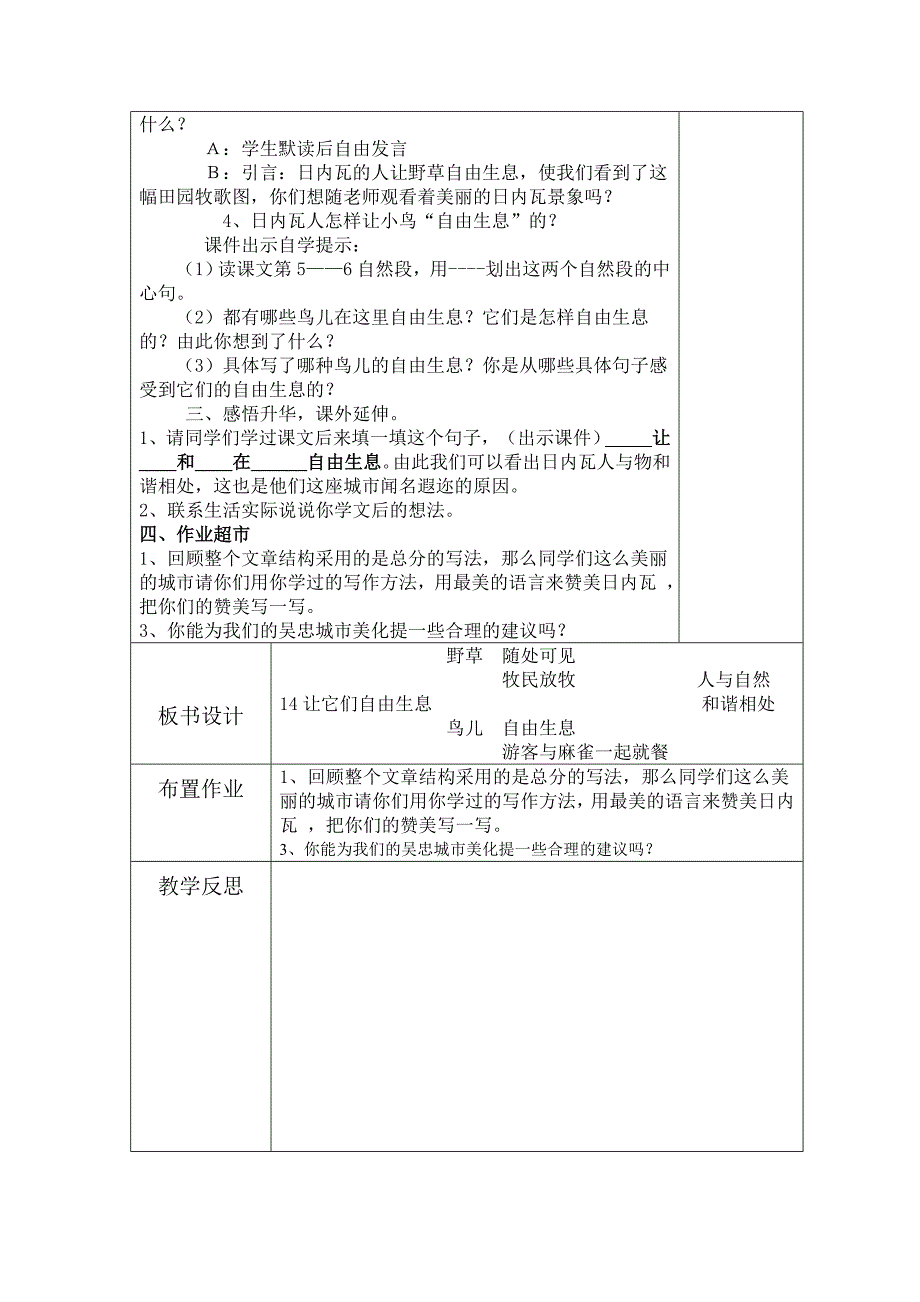 S版语文四年级上册14让他们自由生息_第4页