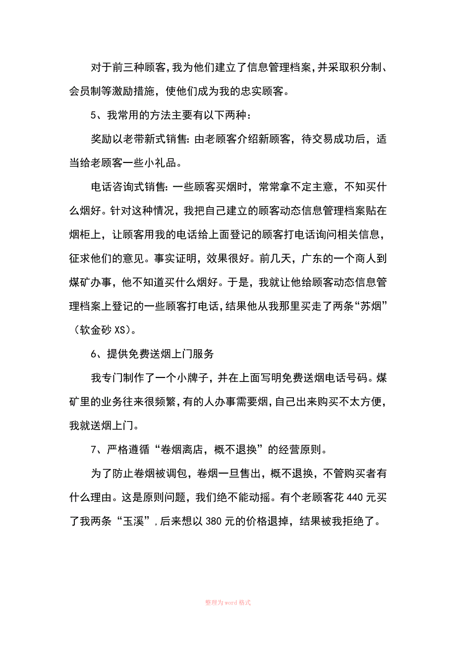 销售卷烟的十二种方法技巧_第2页