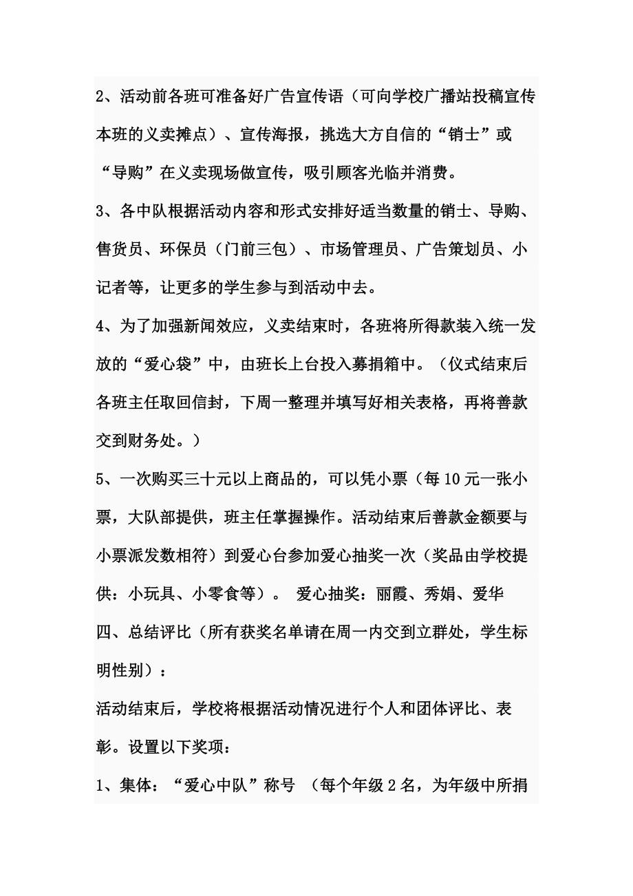 张庄一小少先队活动方案及图片.doc_第3页