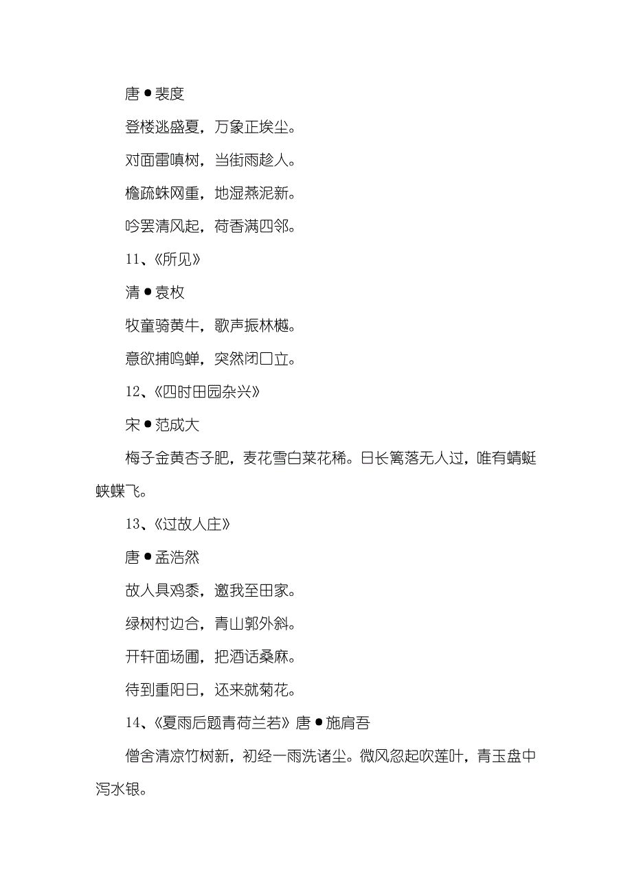 有关描写夏天的古诗有哪些_第4页