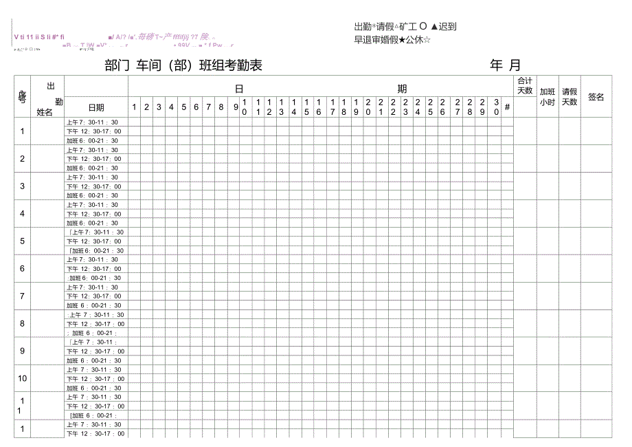 手工考勤表(1)_第2页