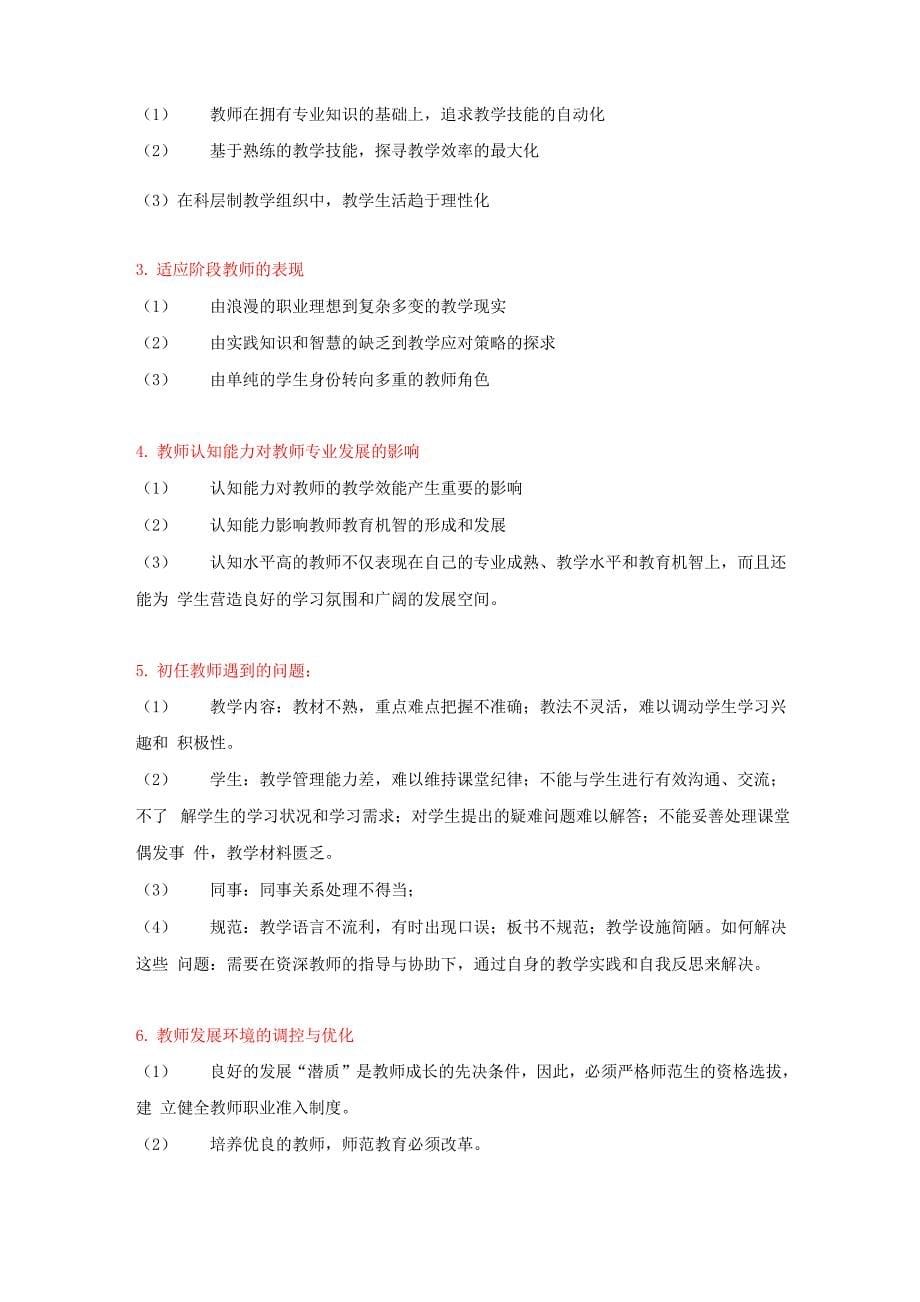 教师专业发展简答题_第5页