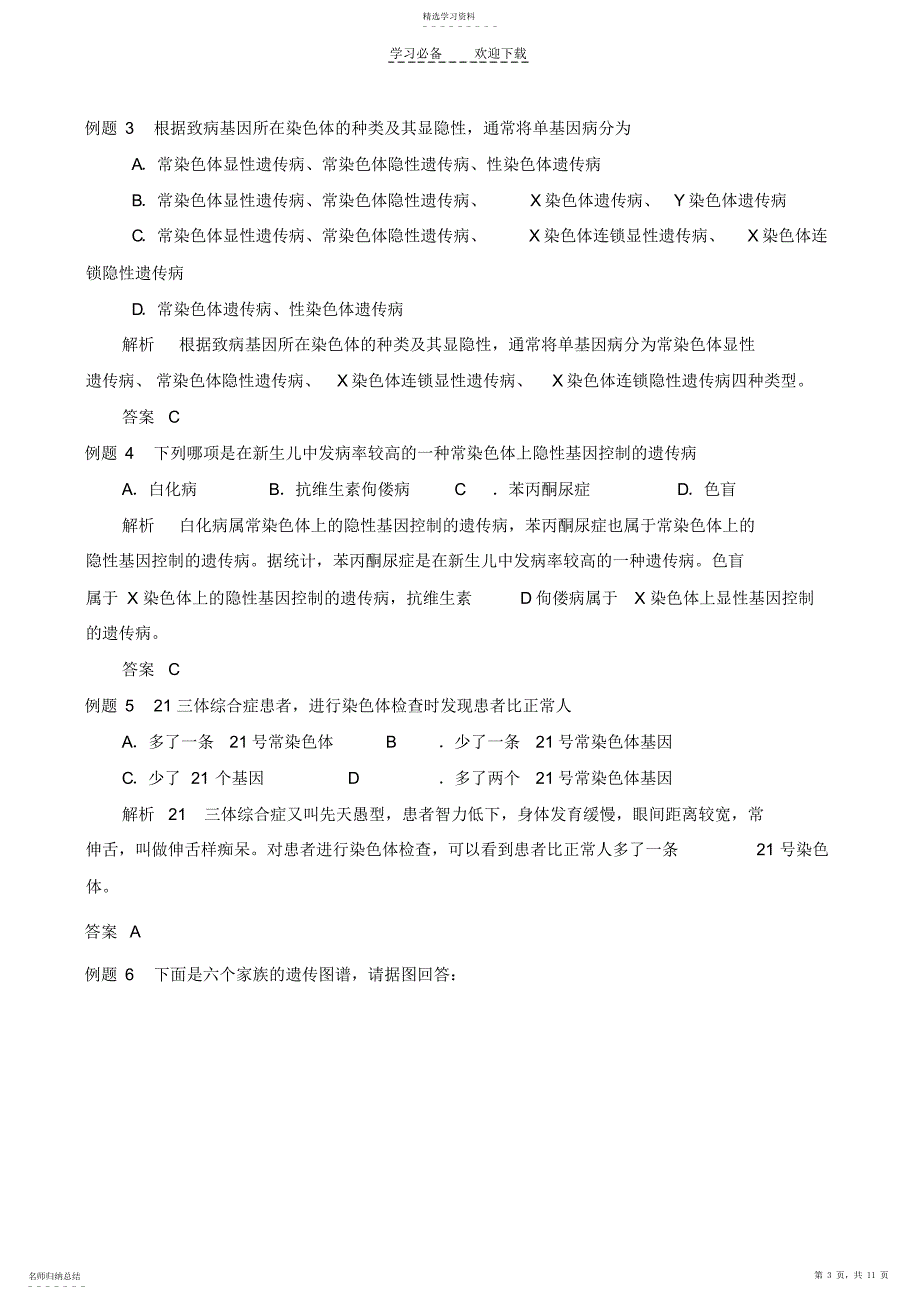 2022年高一生物必修2人类遗传病_第3页