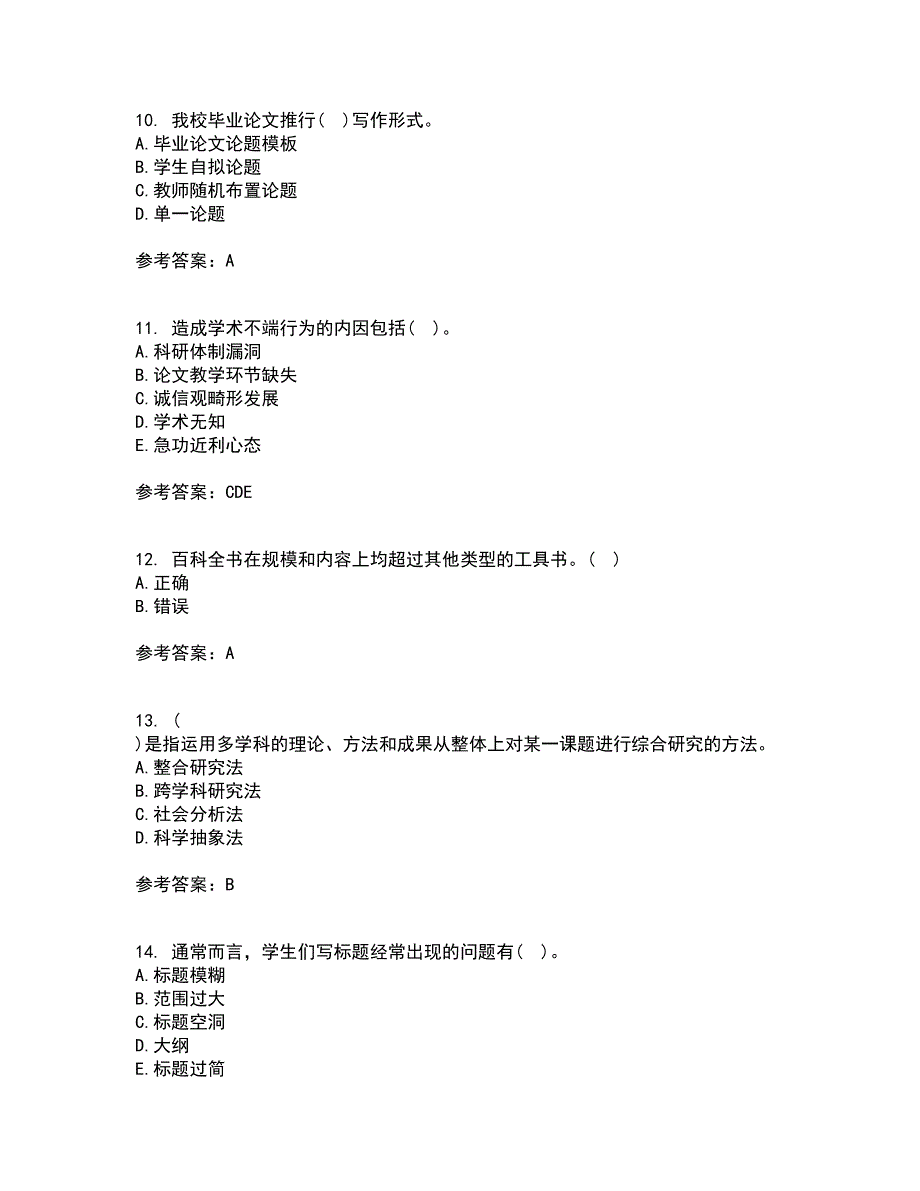 东北财经大学21春《论文写作指导》在线作业三满分答案18_第3页