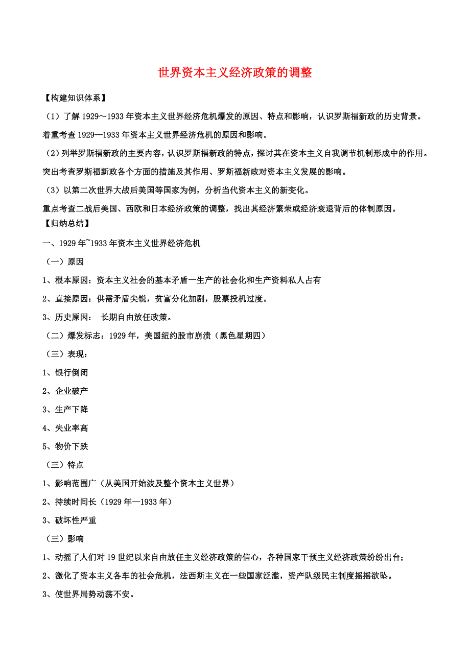 战后资本主义政策的调整_第1页