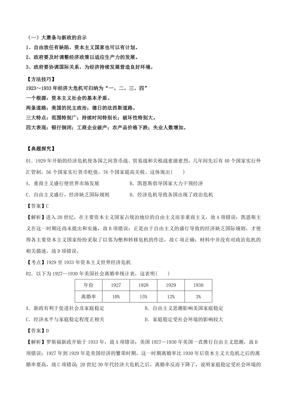 战后资本主义政策的调整_第2页