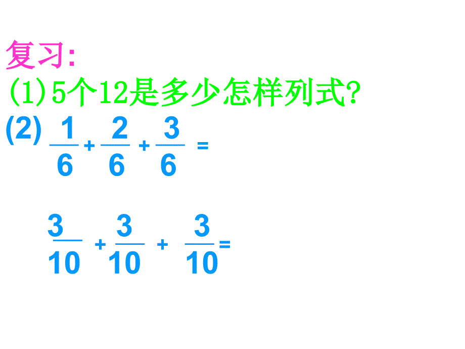 分数乘法_第2页