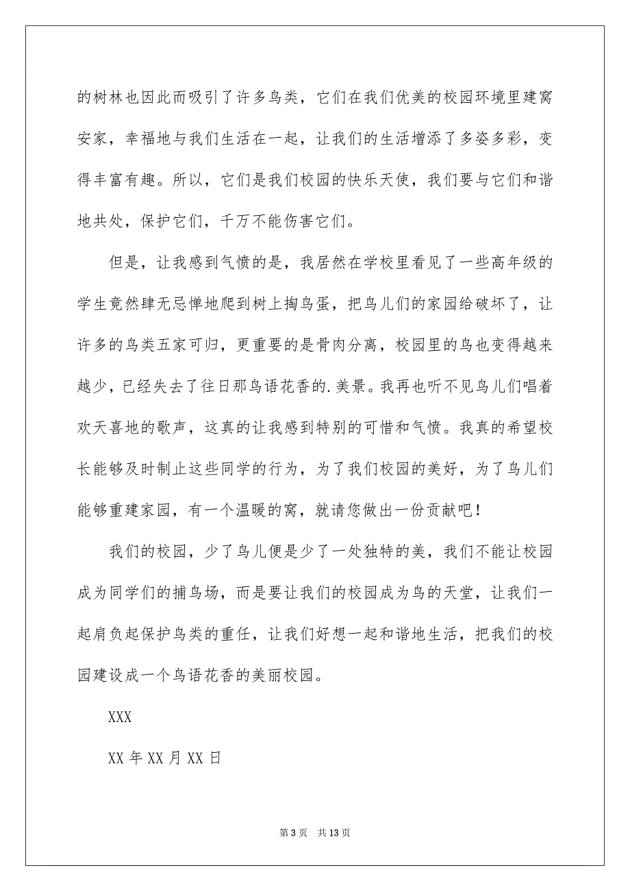 给的建议书作文400字9篇_第3页