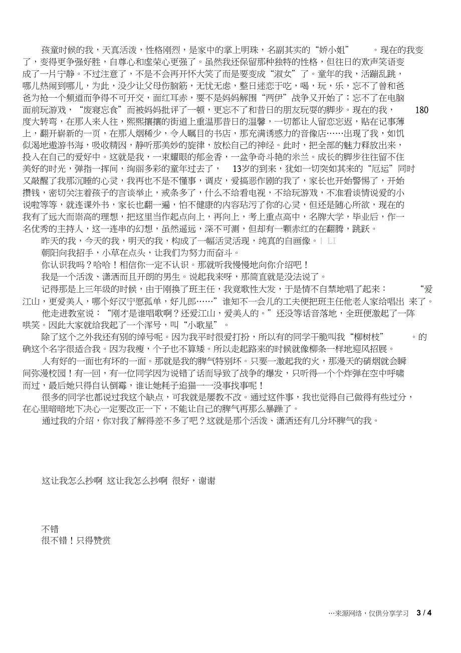 七年级上册一单元作文6篇：这就是我(500字600字700字)_第3页