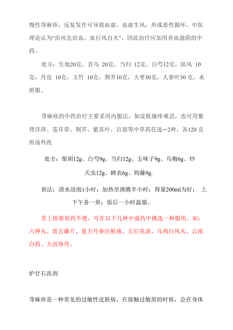 荨麻疹偏方_第4页