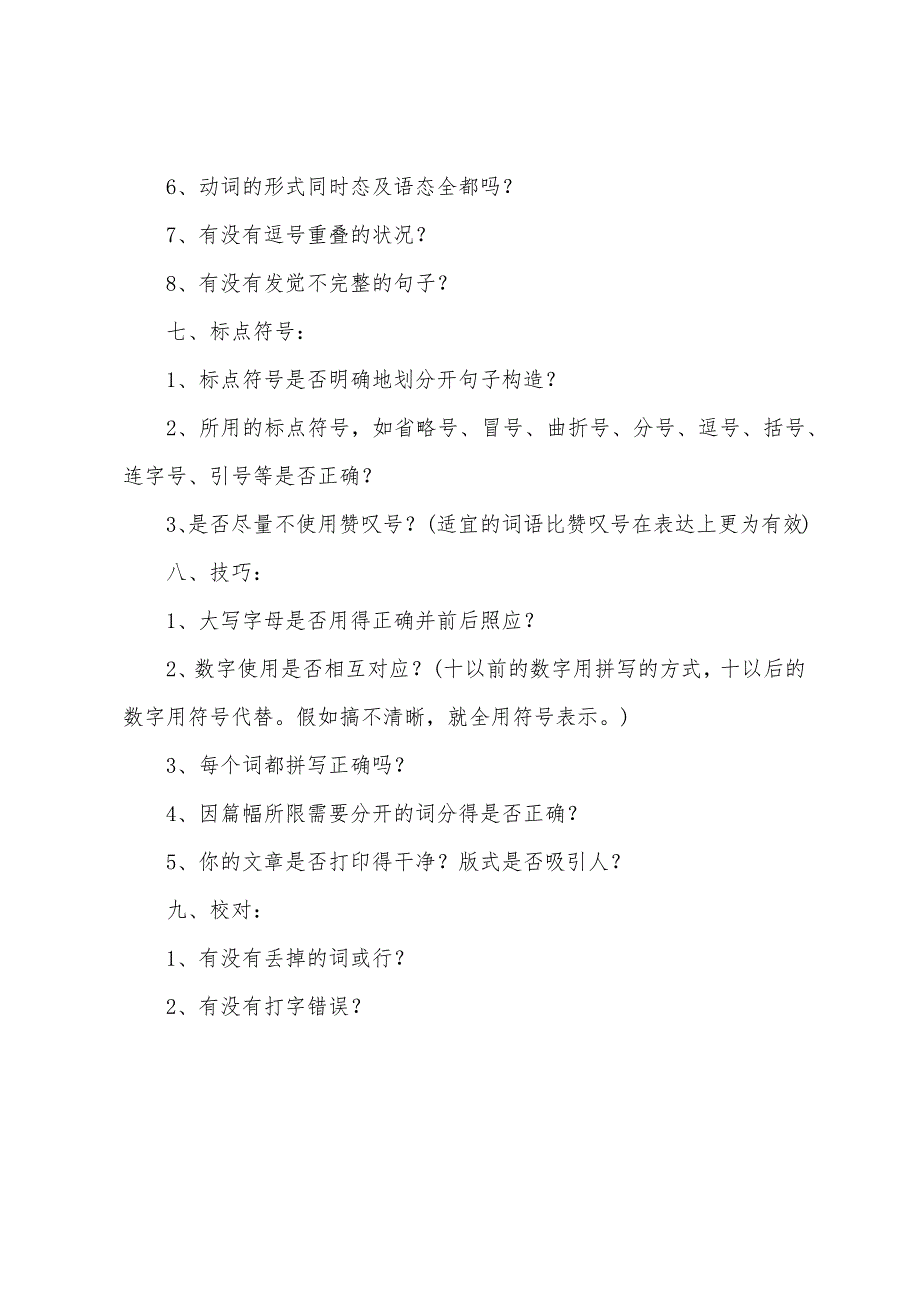 英语写作必备九大技巧.docx_第4页