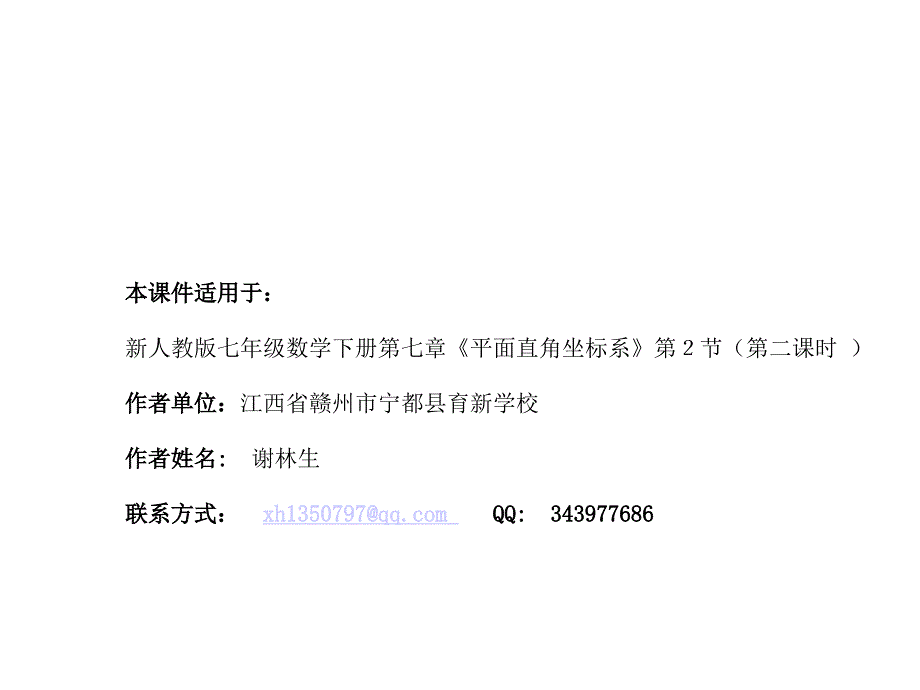 用坐标表示平移参赛课件ppt_第1页