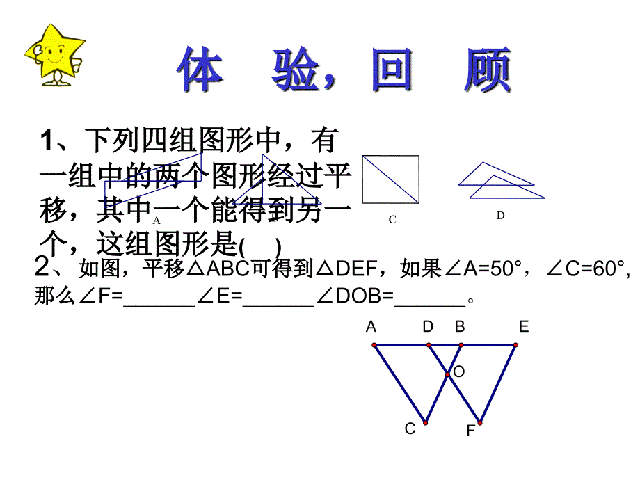 用坐标表示平移参赛课件ppt_第3页