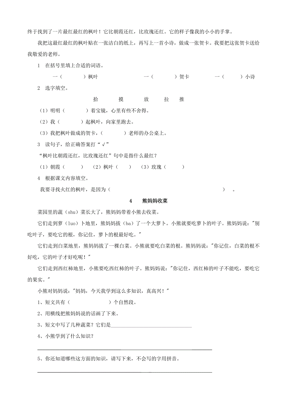 苏教版二年级语文暑期阅读理解练习题_第2页