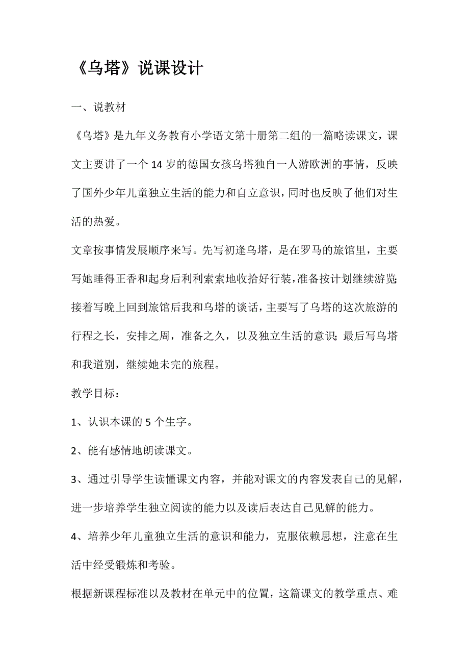 《乌塔》说课设计_第1页