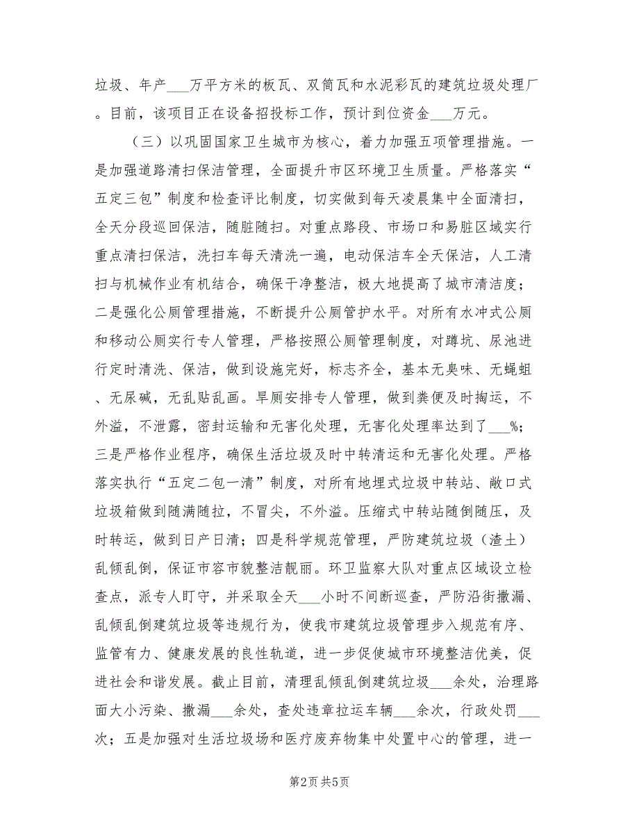 2022环卫局上半年工作总结_第2页