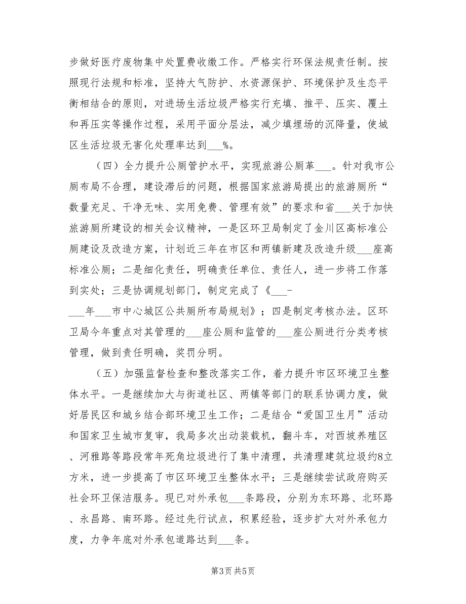 2022环卫局上半年工作总结_第3页