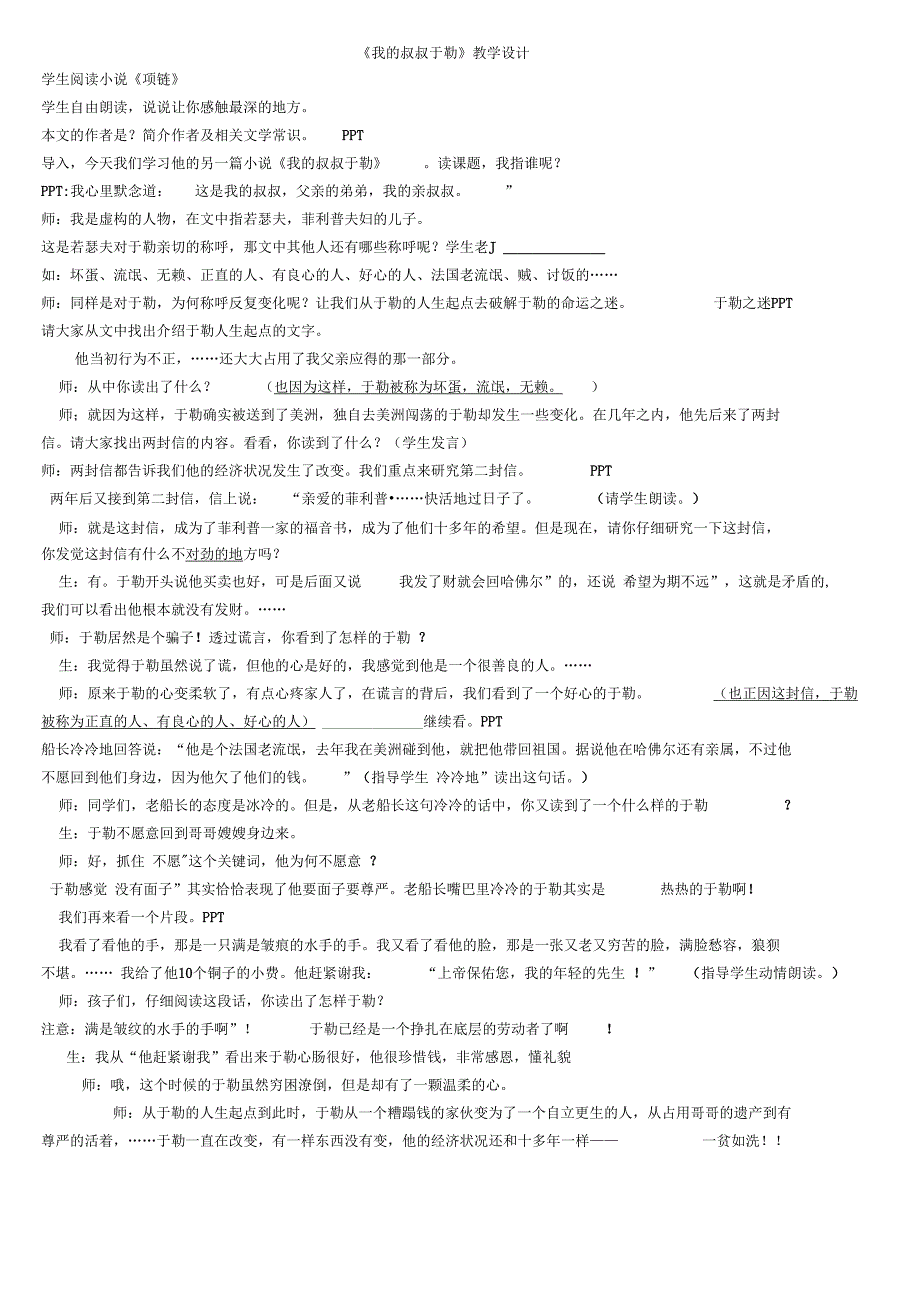 我的叔叔于勒导入_第1页