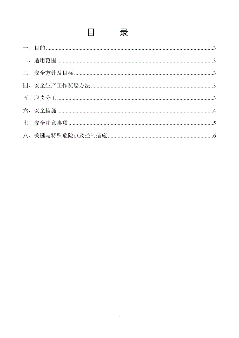 220kV线路工程架线施工安全措施_第2页