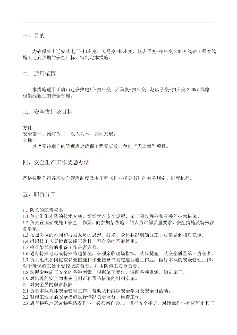 220kV线路工程架线施工安全措施_第3页