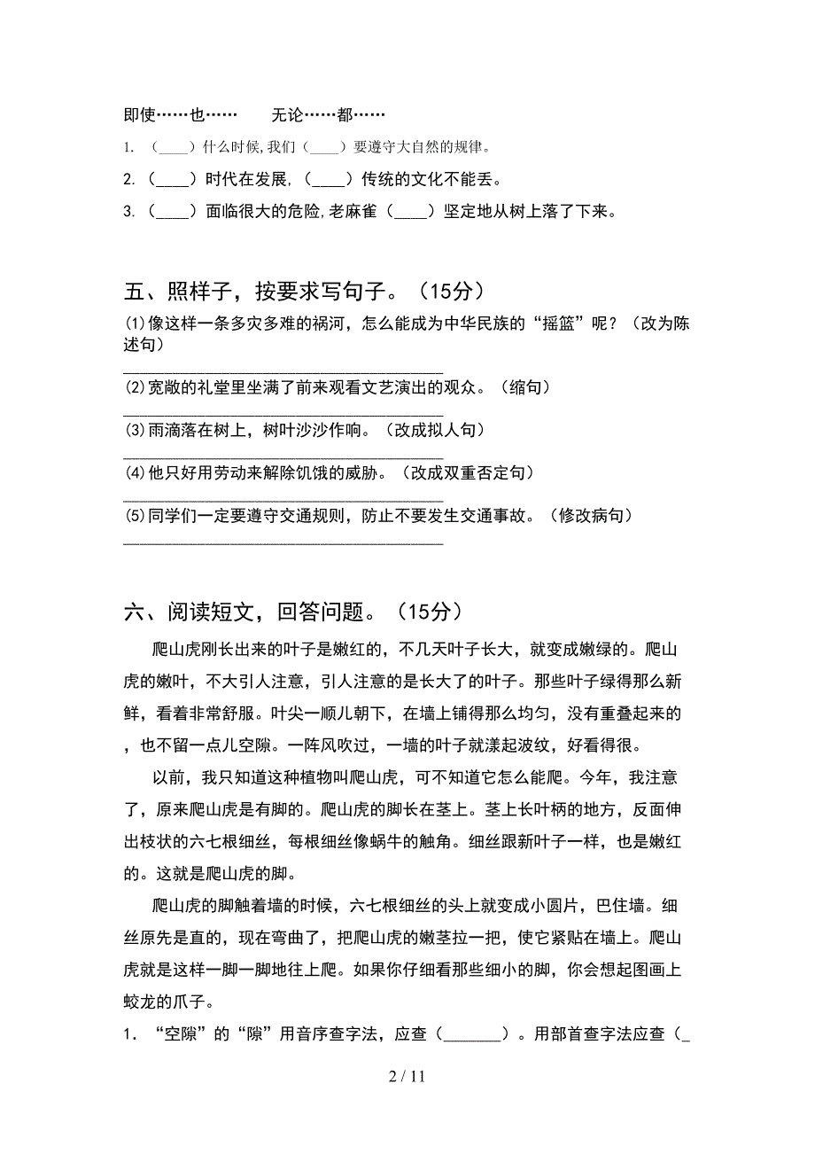 四年级语文下册第一次月考考试卷含参考答案(2套).docx_第2页