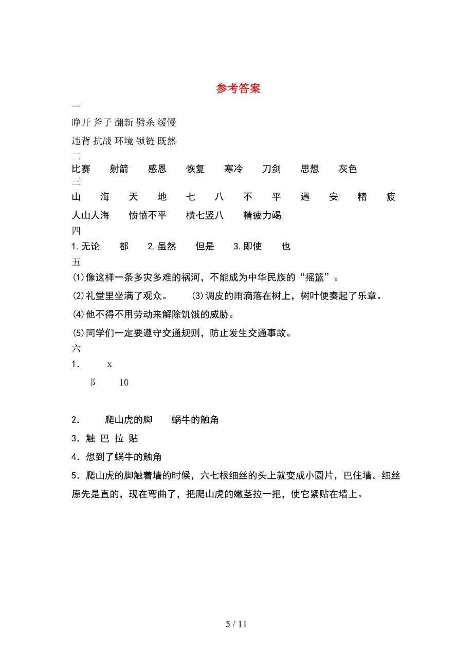 四年级语文下册第一次月考考试卷含参考答案(2套).docx_第5页