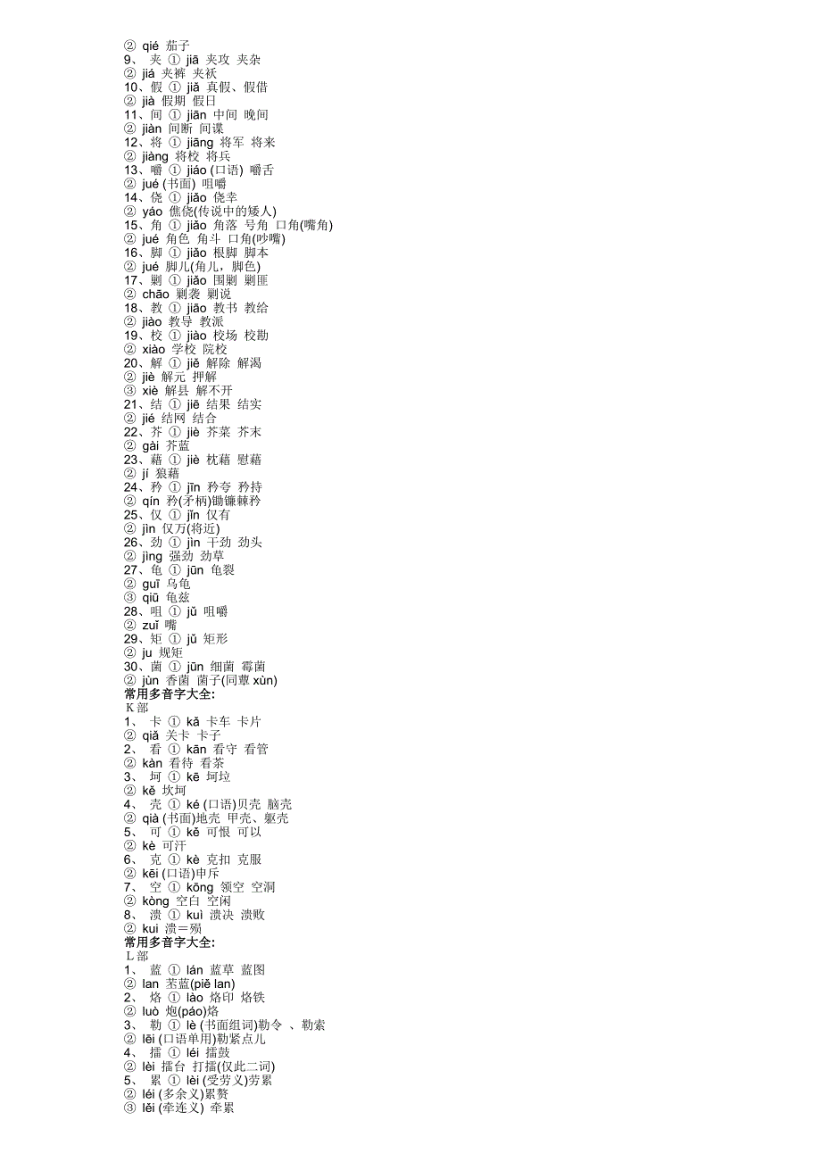 小学《常用多音字大全》_第4页