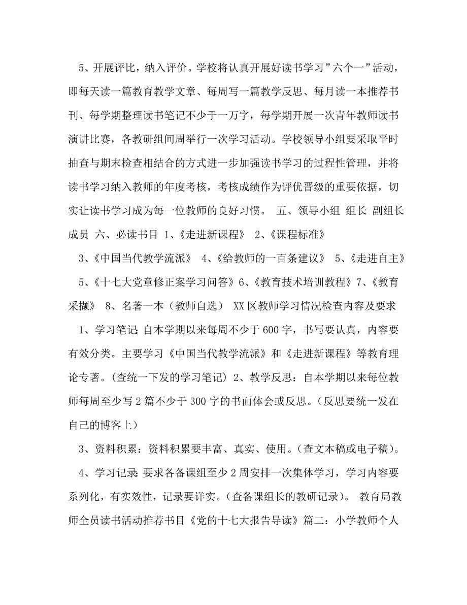 [精编]教师个人读书计划 (2)_第5页