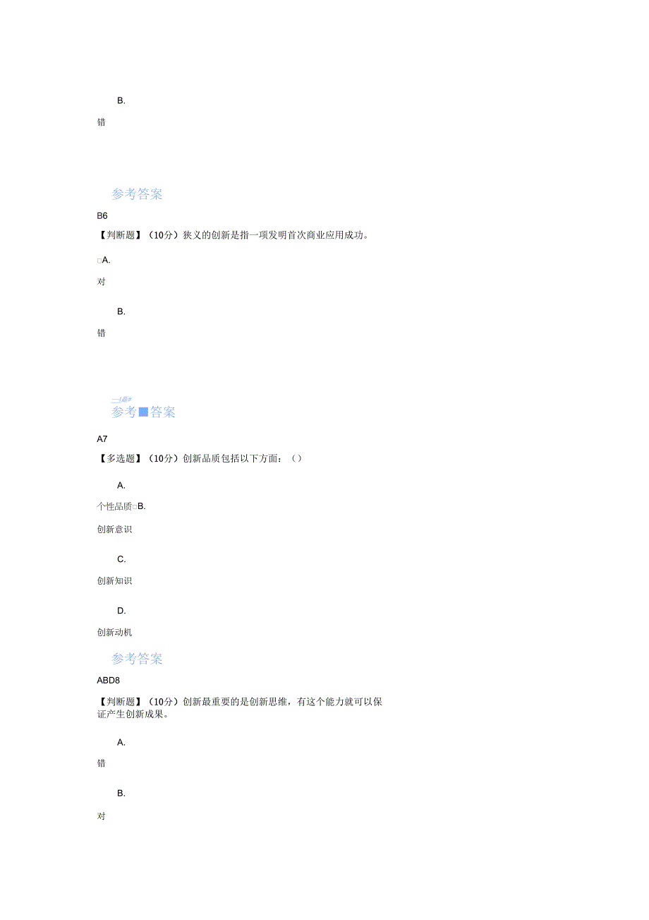 2020年智慧树知道网课《创新方法与创业基础》课后章节测试满分答案_第3页