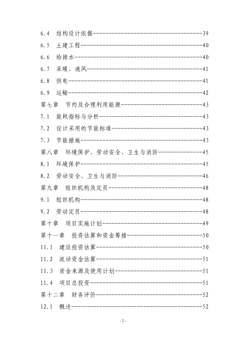 年产300万m2复合制鞋面料项目可行性研究报告.doc_第4页