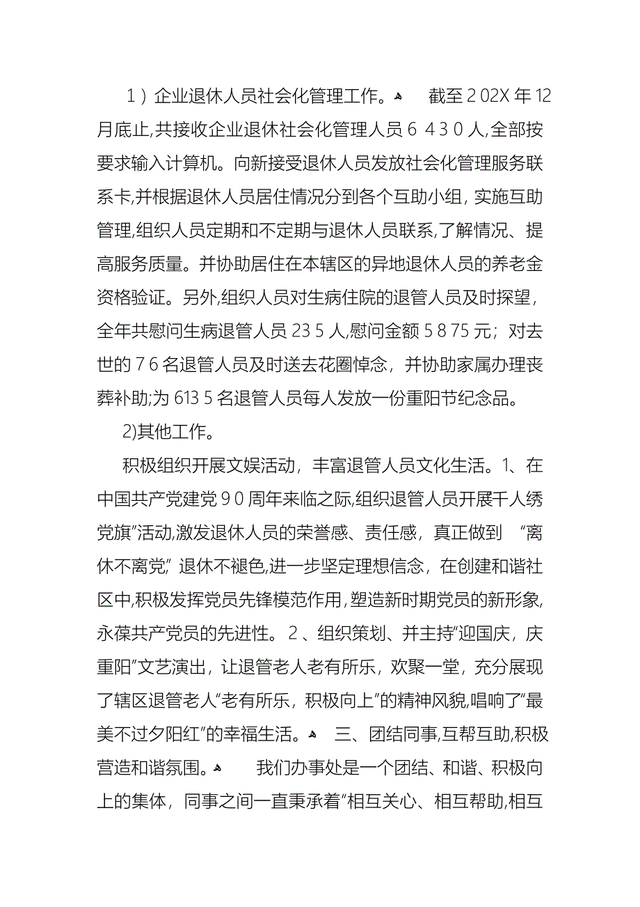 事业单位工人述职报告_第2页