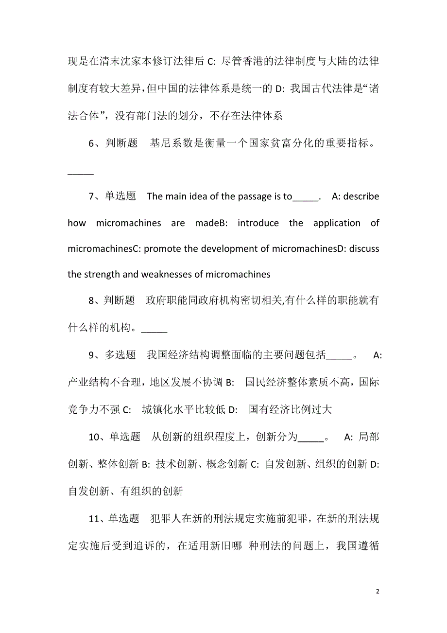 2023年河南焦作市教育局体育局招考聘用教师及络工程人员强化练习卷(一)_第2页