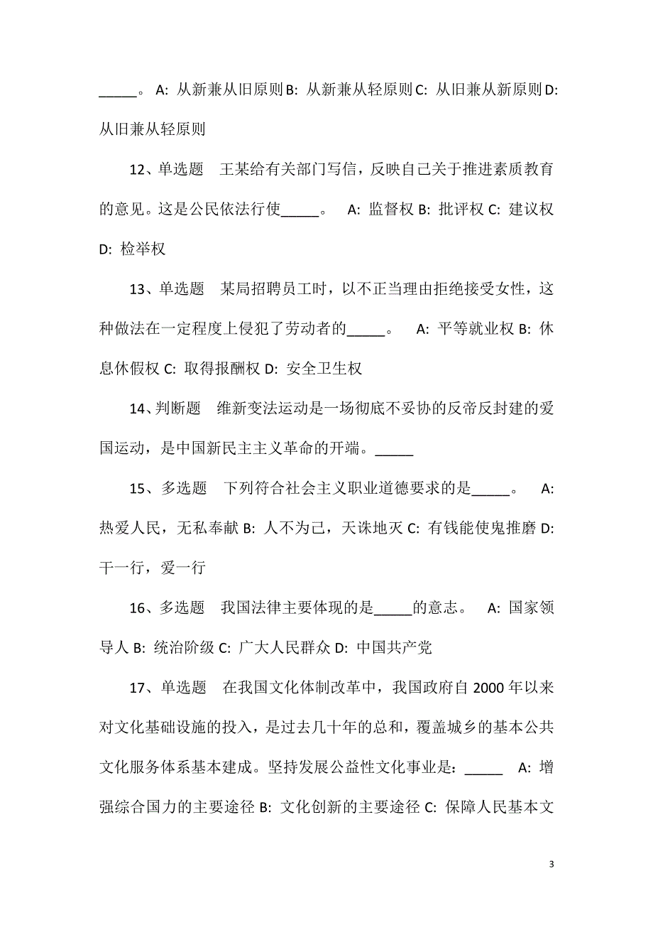 2023年河南焦作市教育局体育局招考聘用教师及络工程人员强化练习卷(一)_第3页