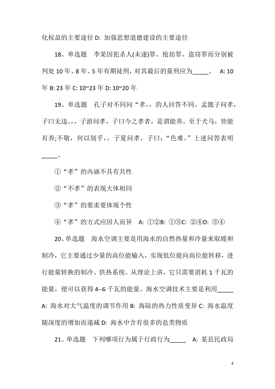 2023年河南焦作市教育局体育局招考聘用教师及络工程人员强化练习卷(一)_第4页