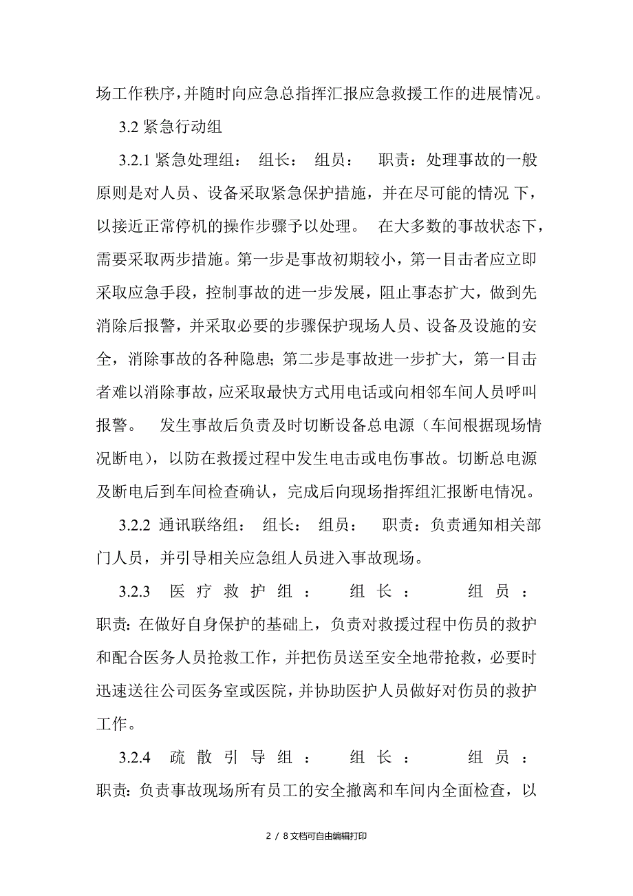 酒精(火灾)事故专项应急预案_第2页