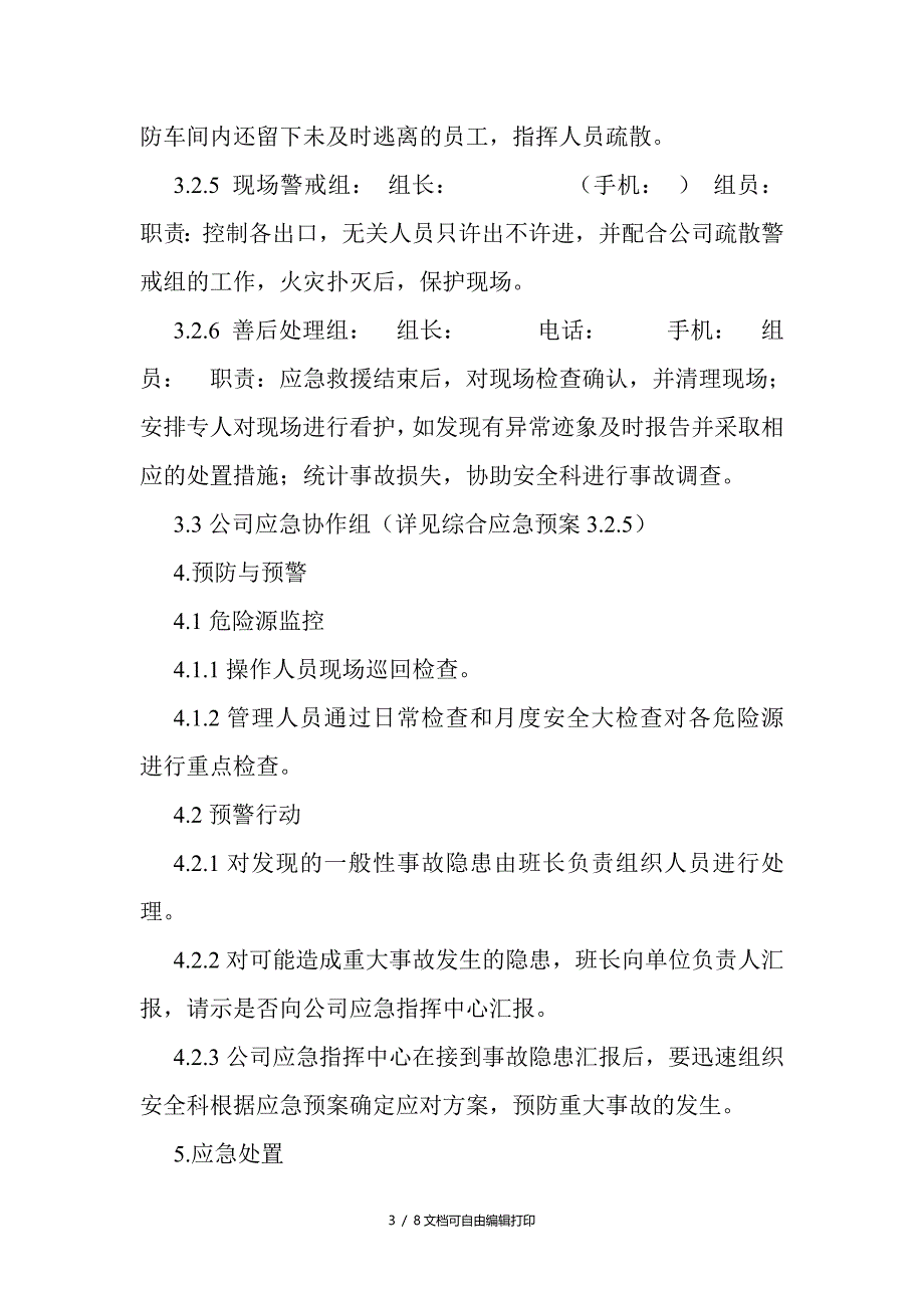 酒精(火灾)事故专项应急预案_第3页