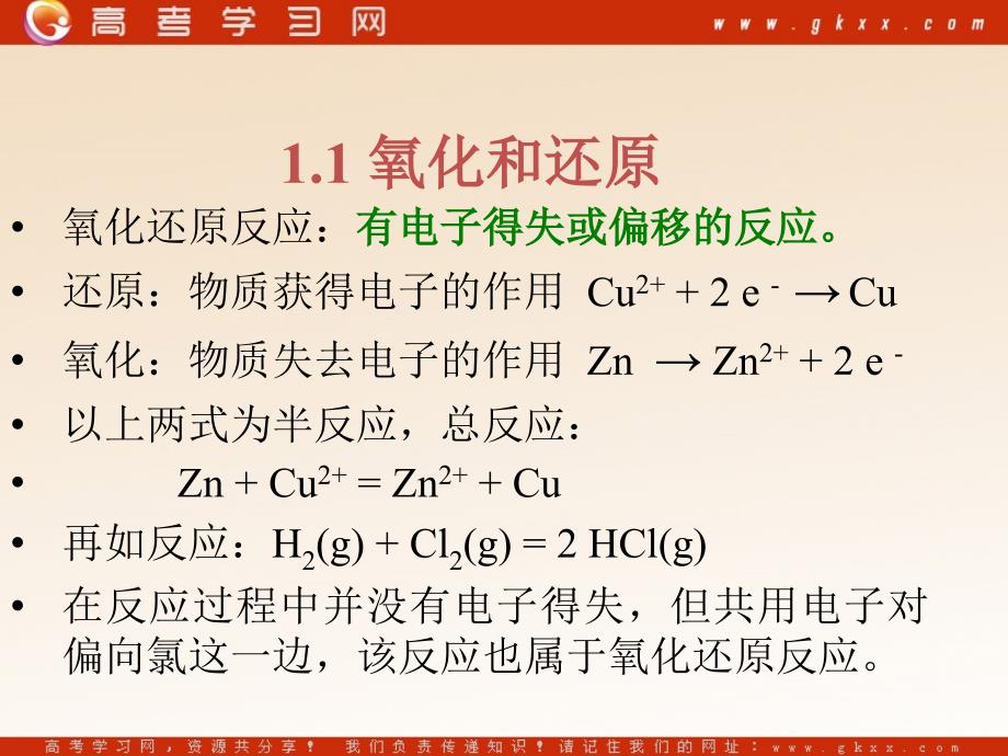 高中化学2.3《氧化还原反应》课件21（70张PPT）（人教版必修1）_第3页