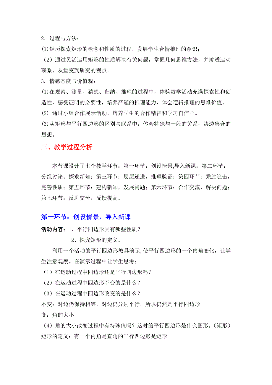 新版北师大版八年级下册2 矩形的性质与判定一_第2页