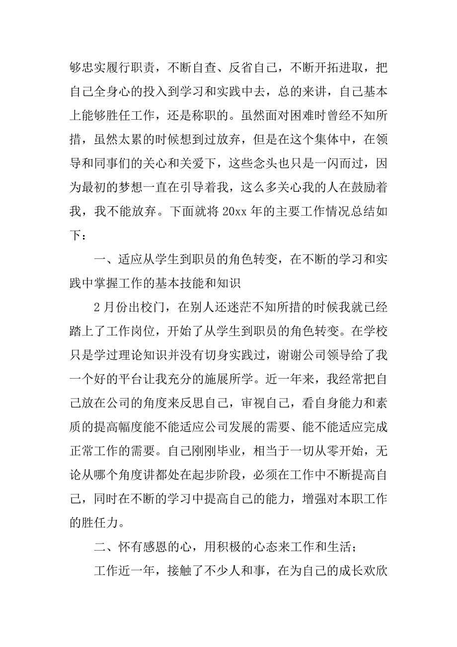 实用的人事行政工作总结3篇(人事行政工作总结范文)_第2页