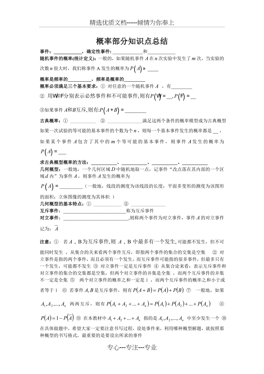 高一数学必修3概率部分知识点总结及习题训练学生版(共6页)_第1页