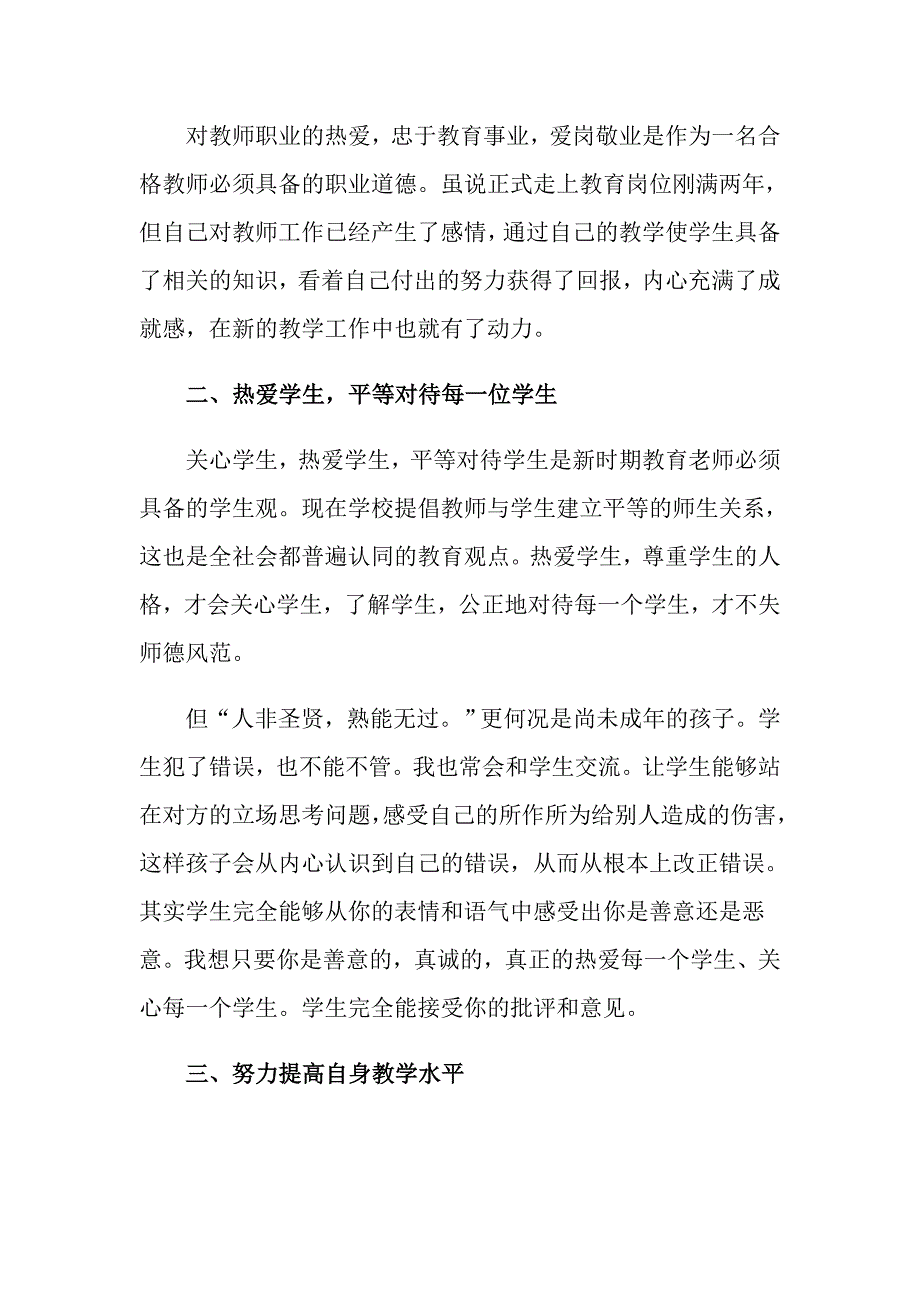 小学美术教师述职报告范文7篇_第2页