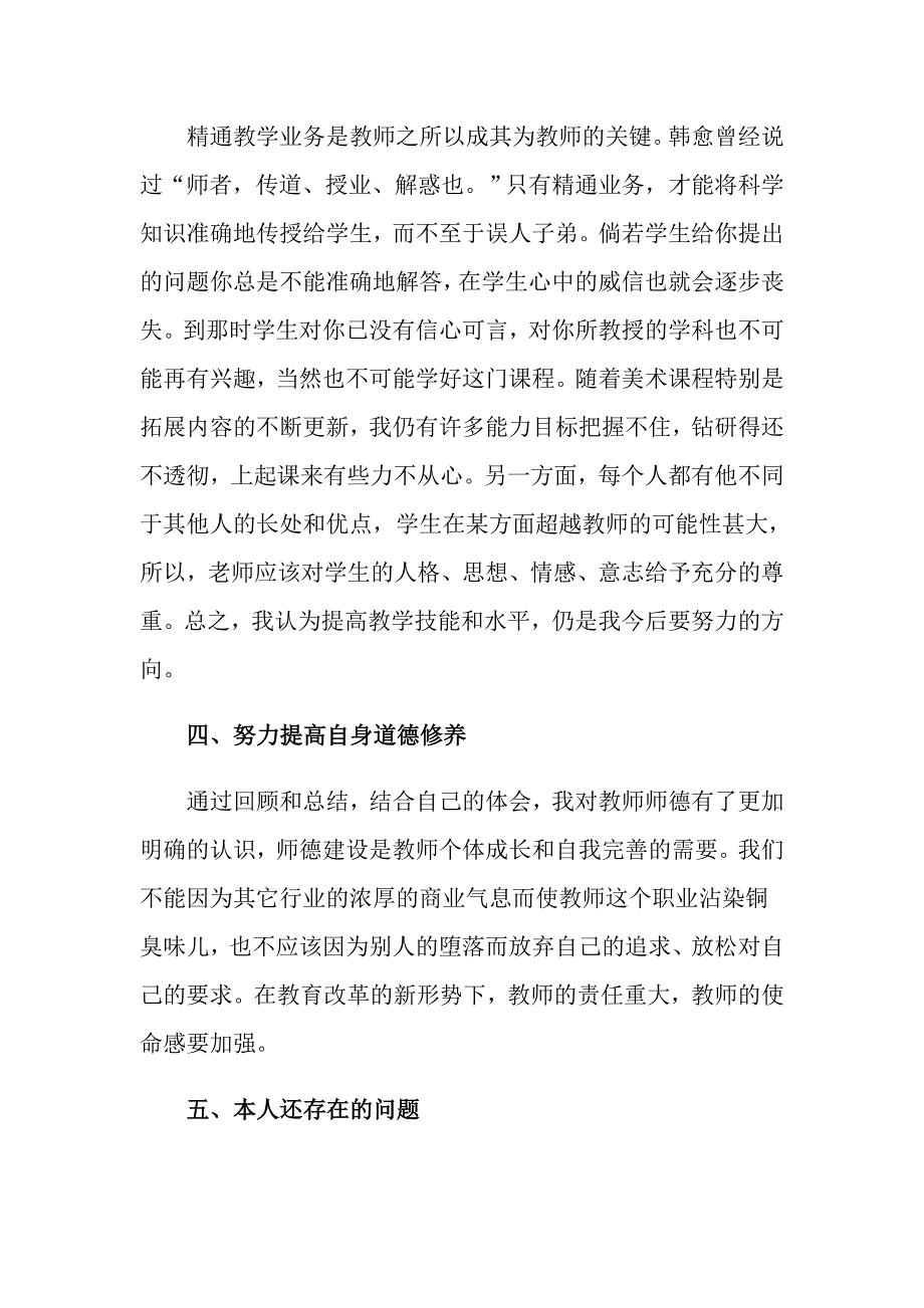 小学美术教师述职报告范文7篇_第3页