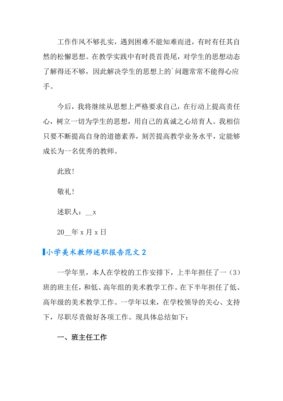 小学美术教师述职报告范文7篇_第4页