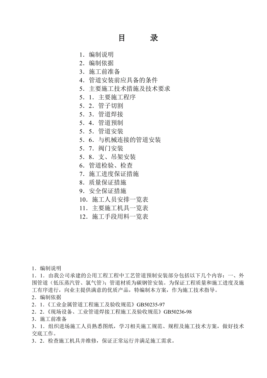 管道施工方案 (3)_第2页